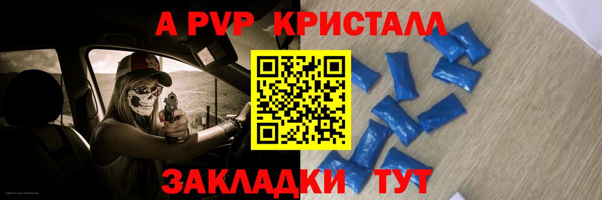 Советская Гавань  А ПВП Crystall  APVP СК КРИС  A-PVP VHQ  A-PVP  Вход с VPN 