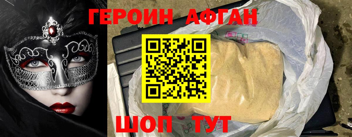 Советская Гавань  Героин хмурый  Вход с VPN 