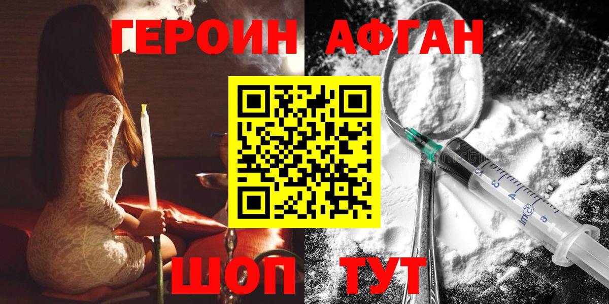 ГЕРОИН VHQ Советская Гавань