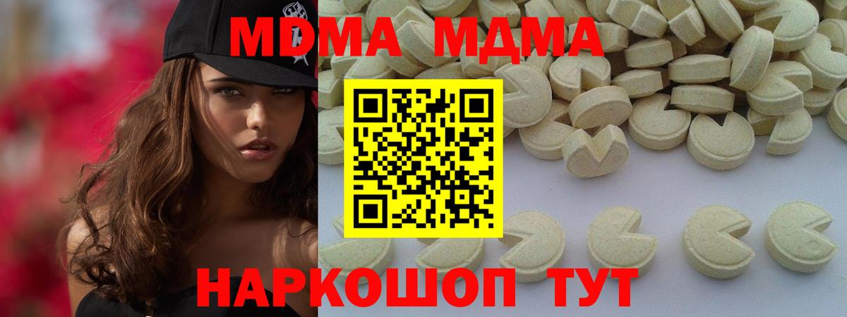 Советская Гавань  МДМА кристаллы  MDMA VHQ  Вход с VPN 