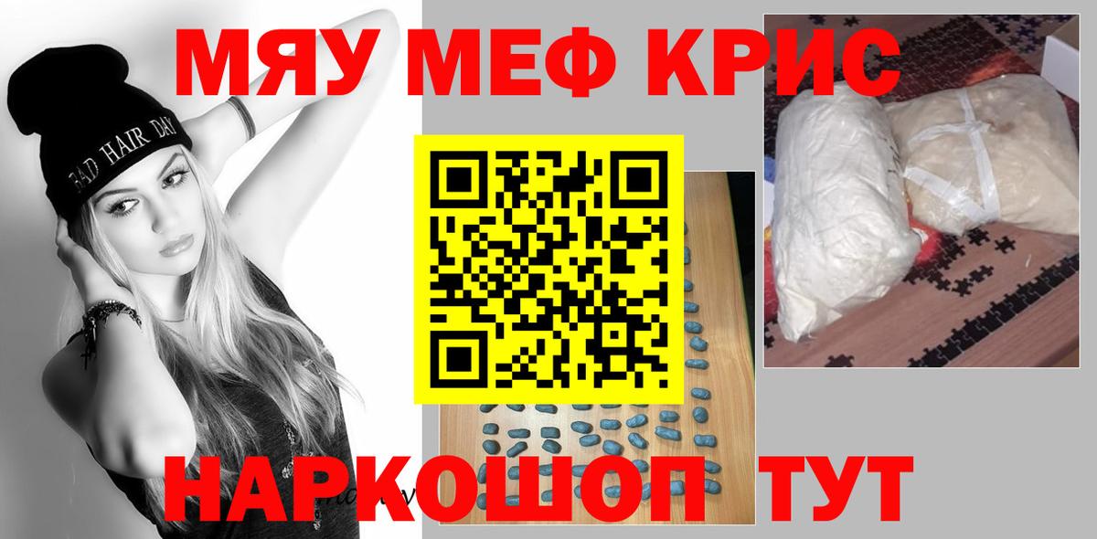 Меф мяу мяу Советская Гавань