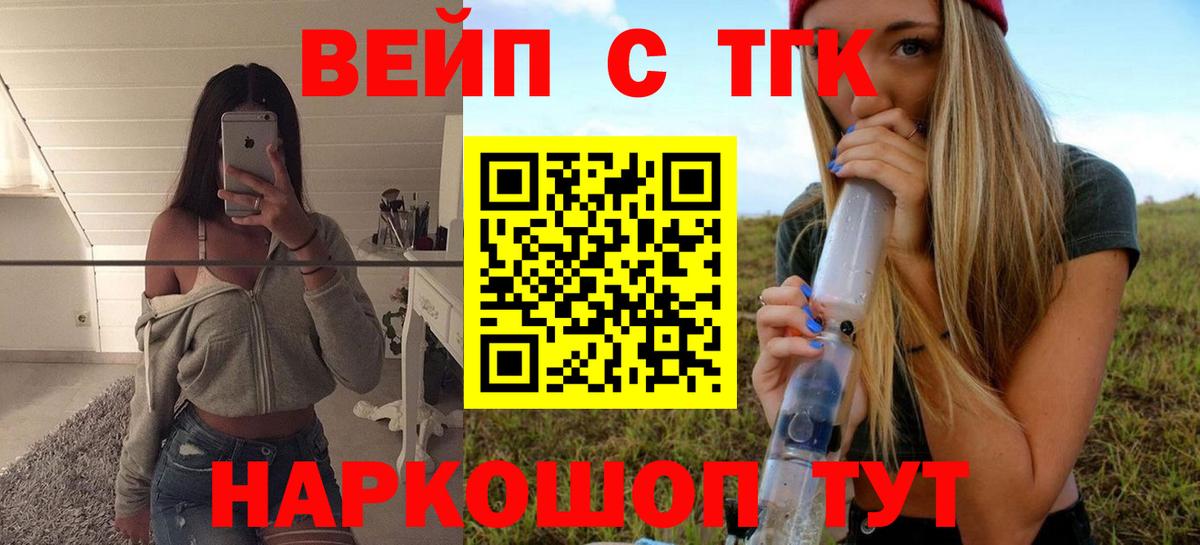 ТГК вейп Советская Гавань